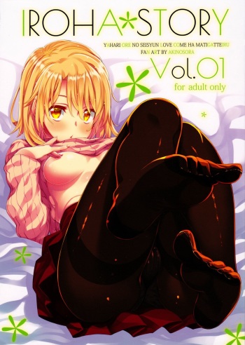 IROHA STORY 01 cover