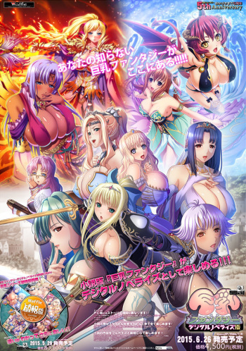 Kyonyuu Fantasy - Digital Novel Edition cover