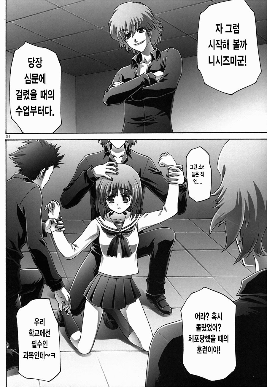Seikyouiku no Shitsuke page 4 full