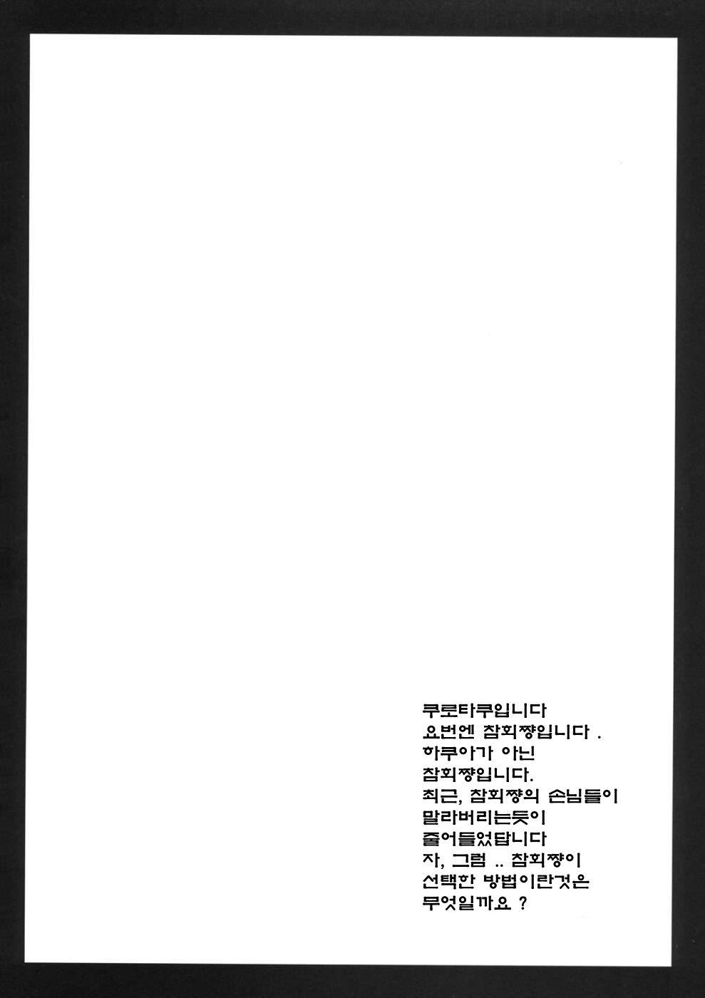 Tokubetsu Zange-chan | 특별참회쨩 page 3 full
