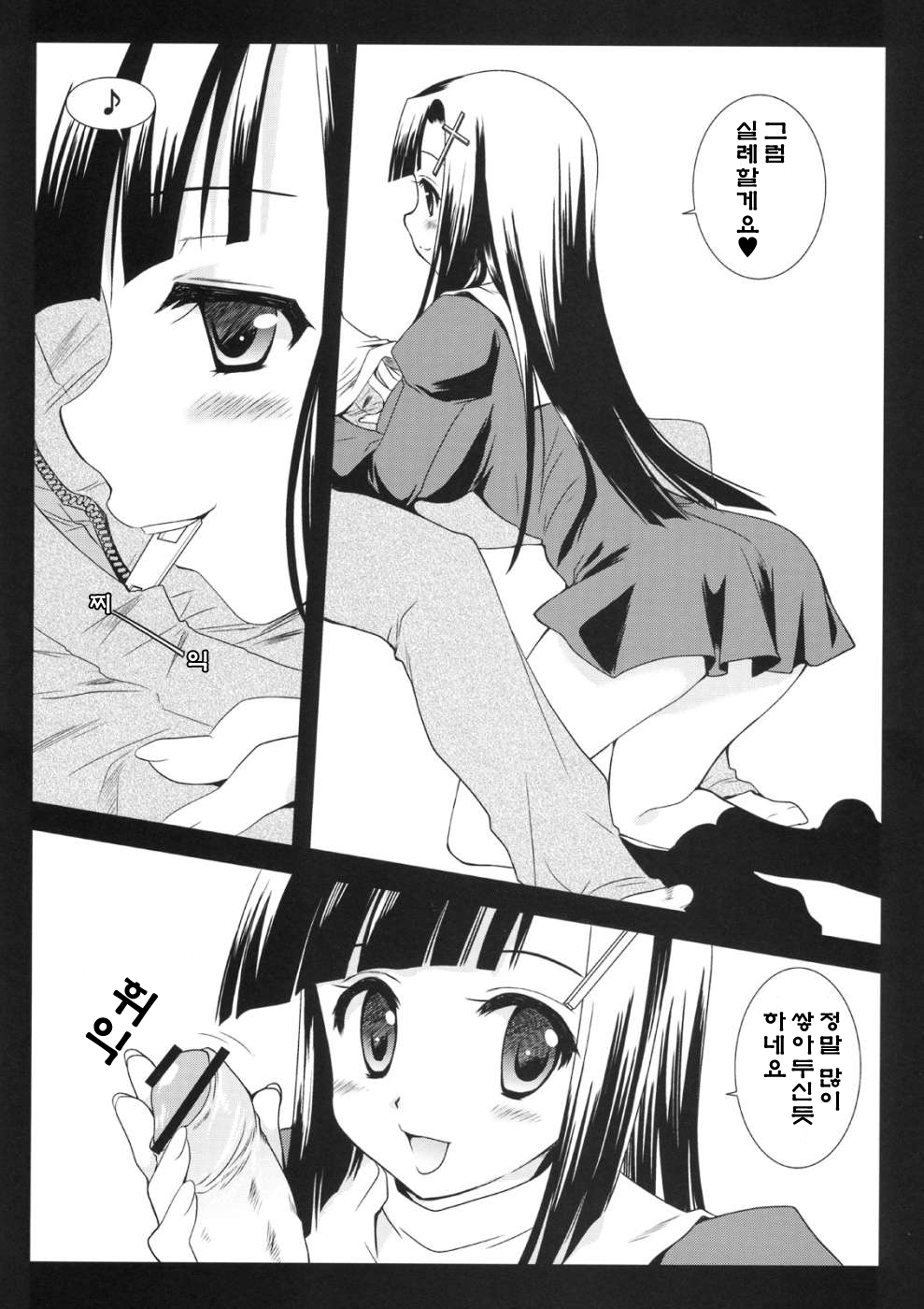 Tokubetsu Zange-chan | 특별참회쨩 page 5 full