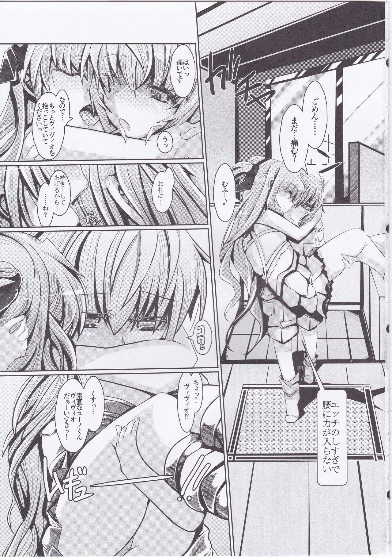 Vivio to Issho ni Training! page 9 full