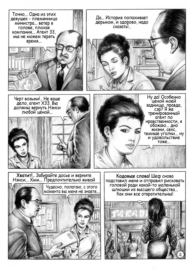 Кодовые слова page 3 full