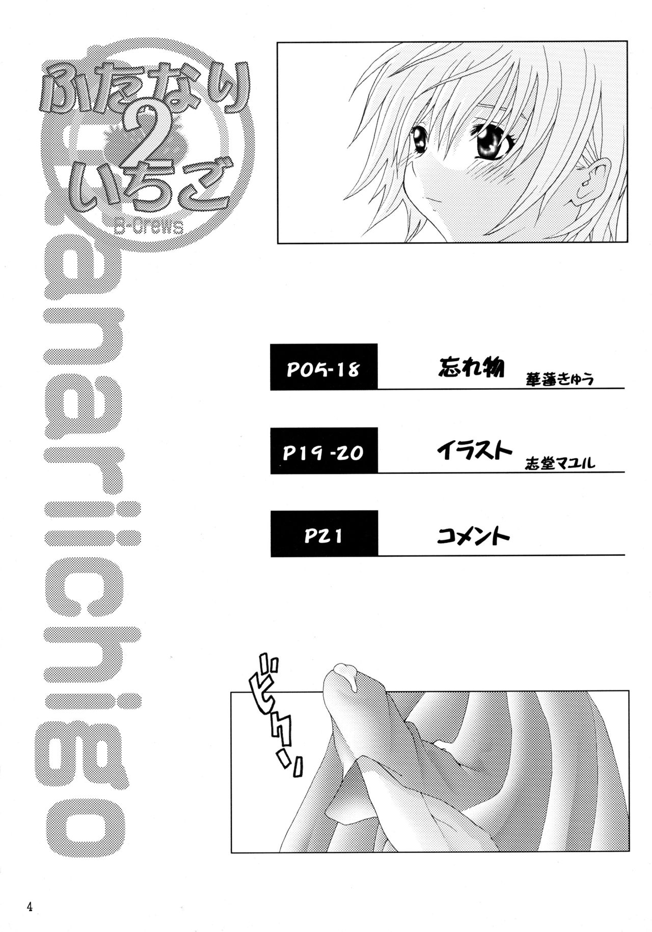 Futanari Ichigo 2 page 4 full