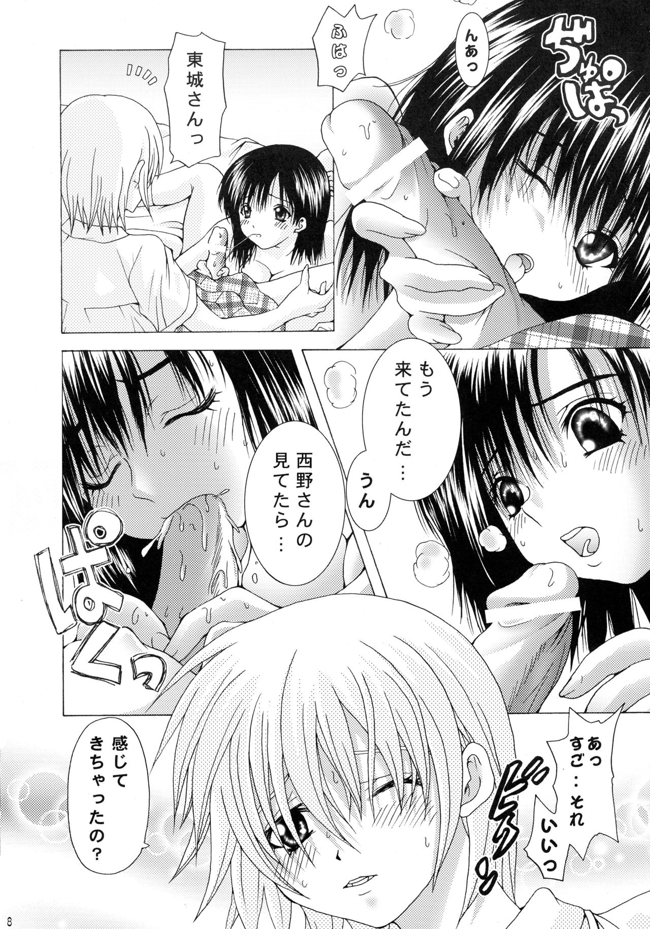 Futanari Ichigo 2 page 8 full