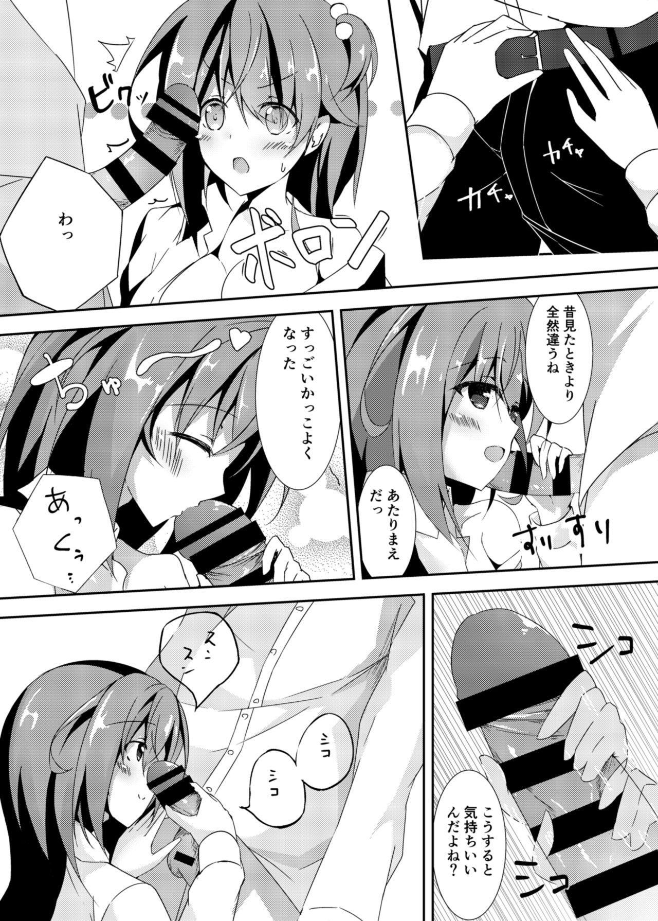 Otome Jealousy page 10 full