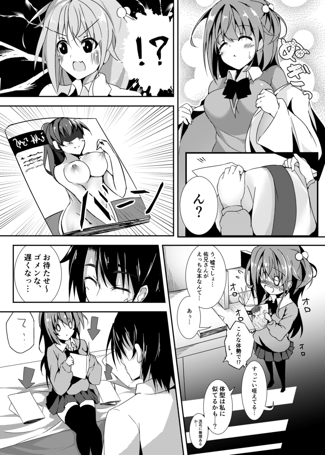 Otome Jealousy page 6 full