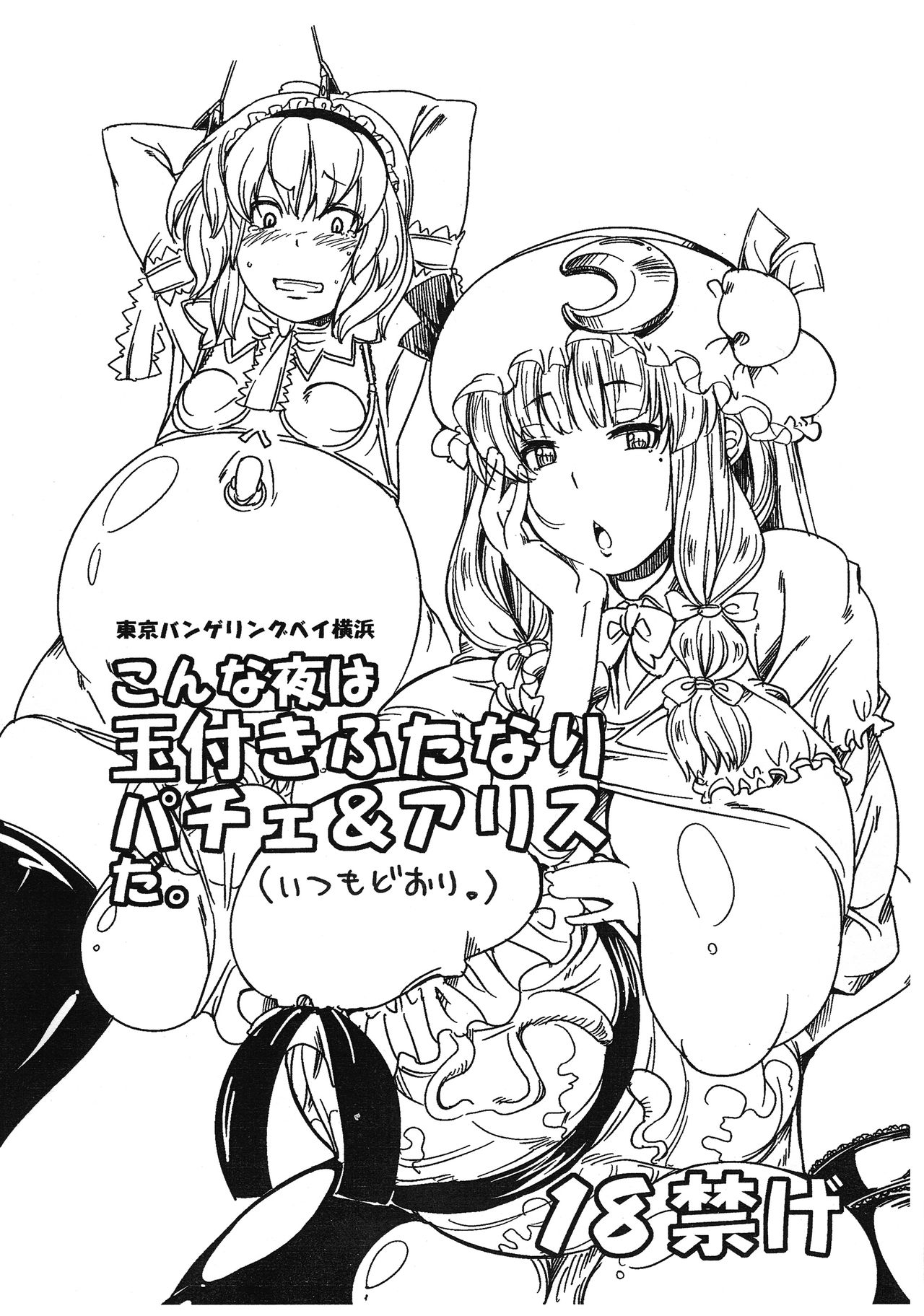 Konna Yoru wa Tamatsuki Futanari  Patche &amp; Alice da. page 1 full