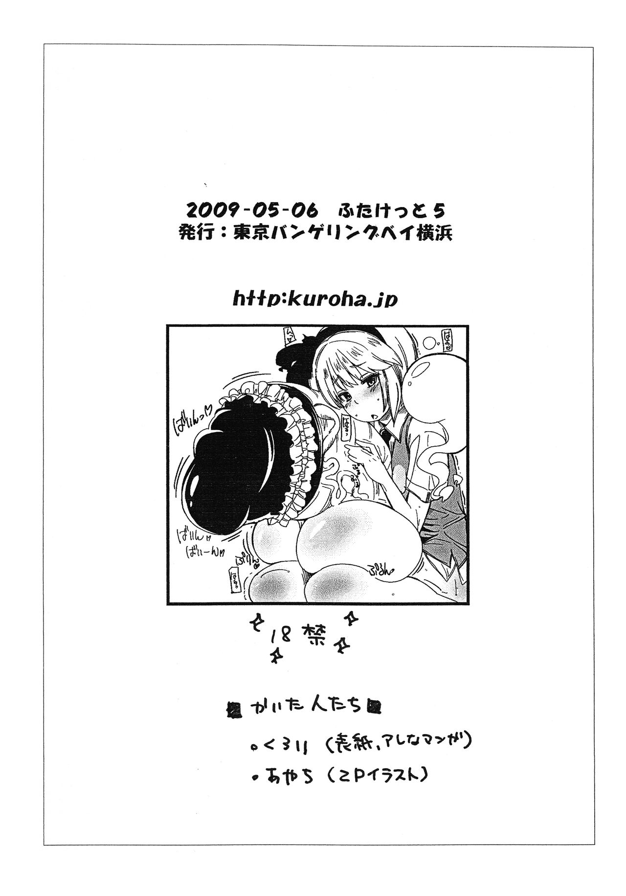 Konna Yoru wa Tamatsuki Futanari  Patche &amp; Alice da. page 8 full