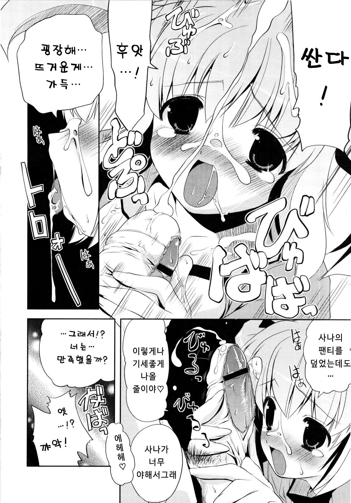 Imouto no Pantsu | 여동생의팬티 page 10 full