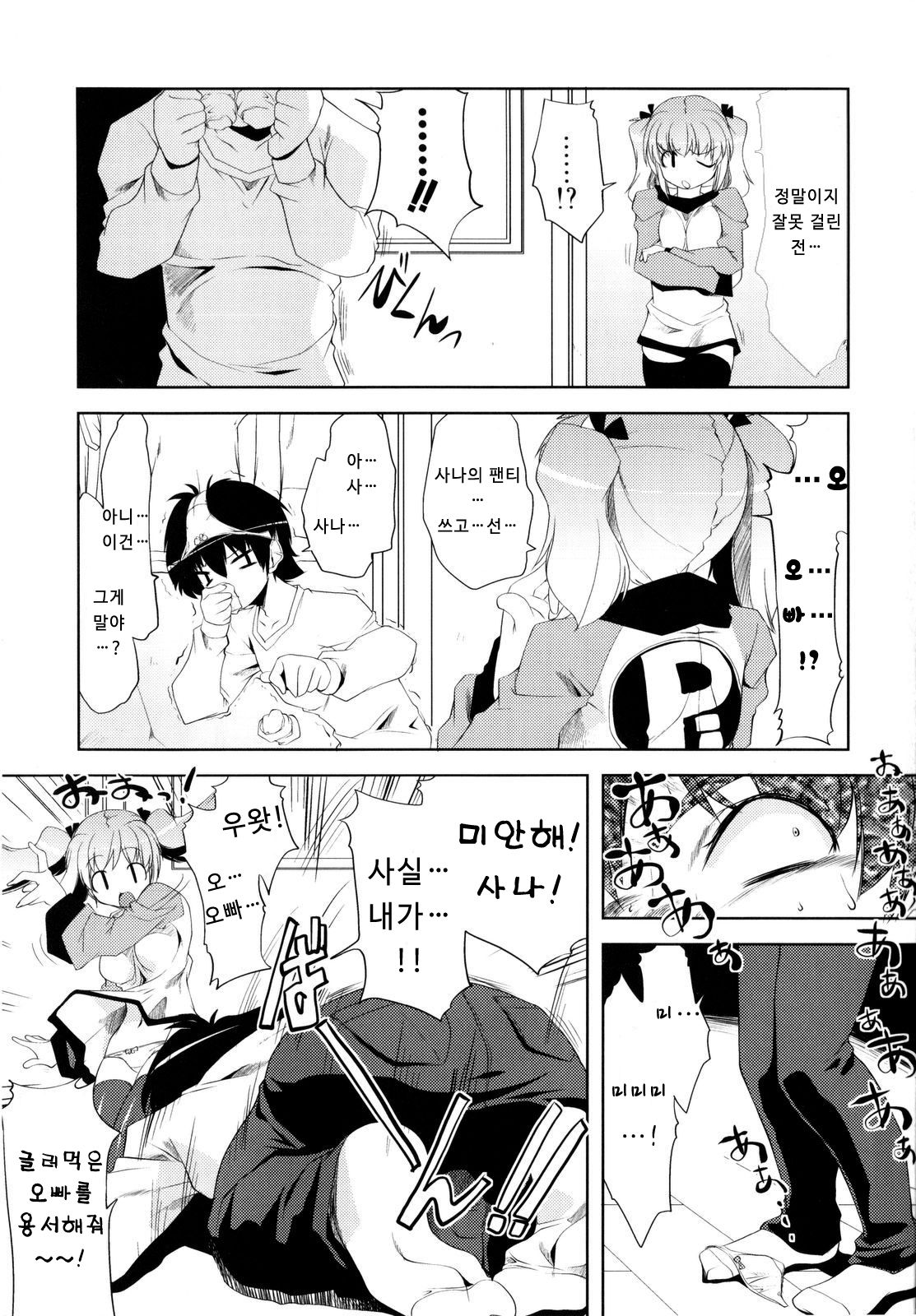 Imouto no Pantsu | 여동생의팬티 page 5 full