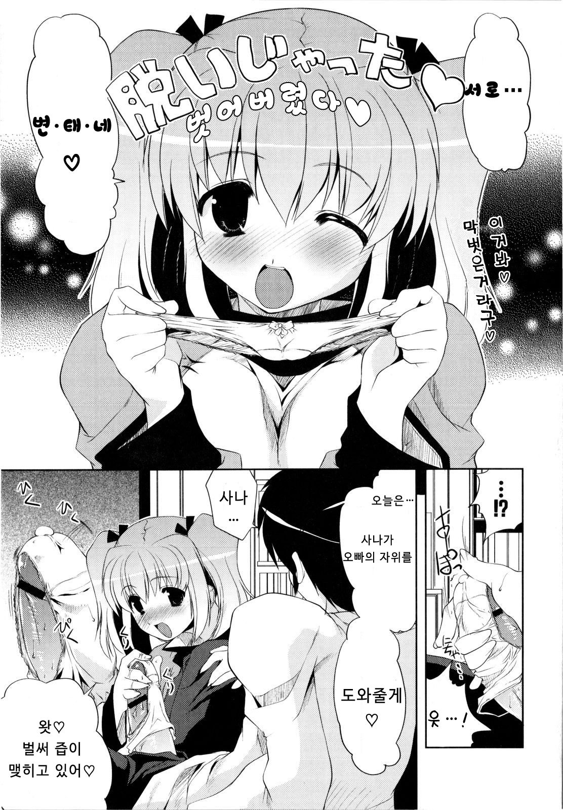 Imouto no Pantsu | 여동생의팬티 page 7 full