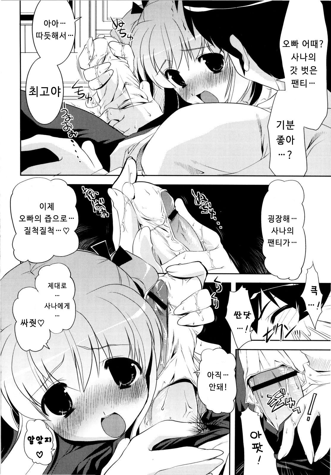 Imouto no Pantsu | 여동생의팬티 page 8 full