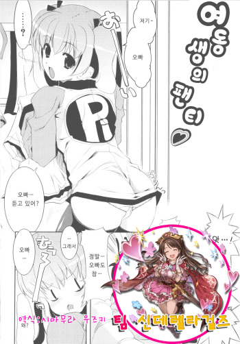 Imouto no Pantsu | 여동생의팬티 cover