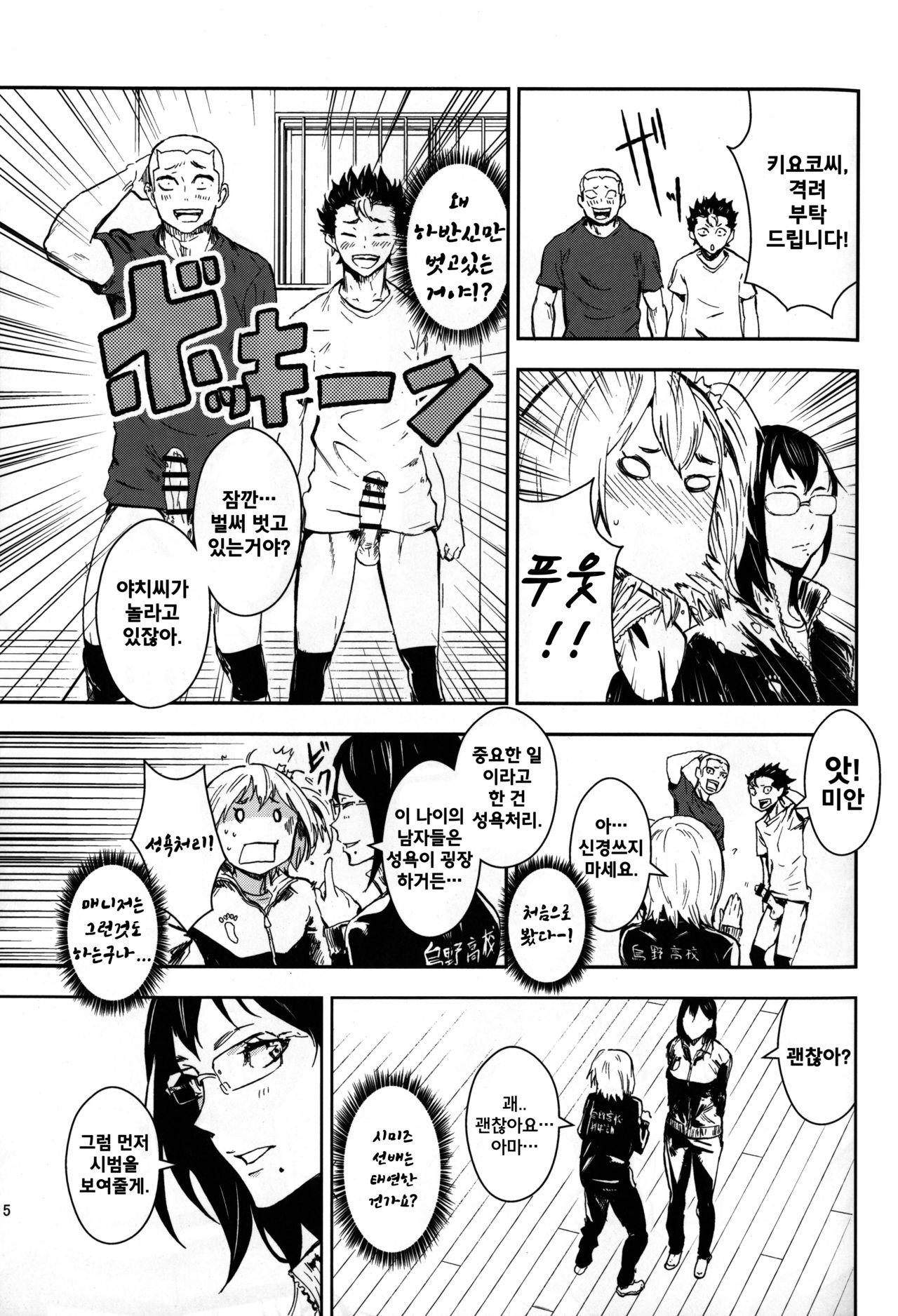 KYKY page 5 full