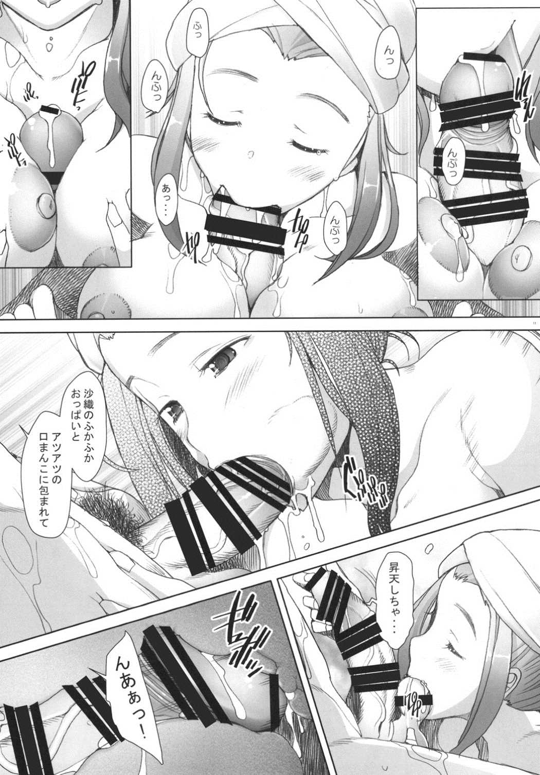 Hitozuma Saori-chan no YadaMo-Diary page 10 full