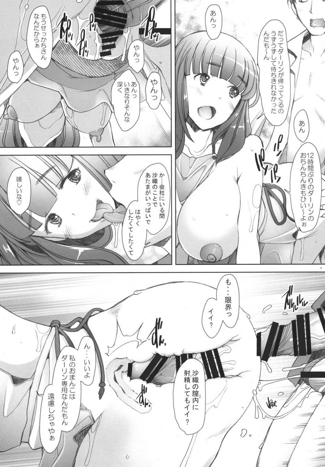 Hitozuma Saori-chan no YadaMo-Diary page 6 full