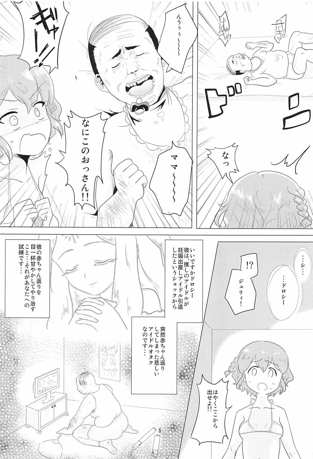 Aka-chan Rape page 6 full