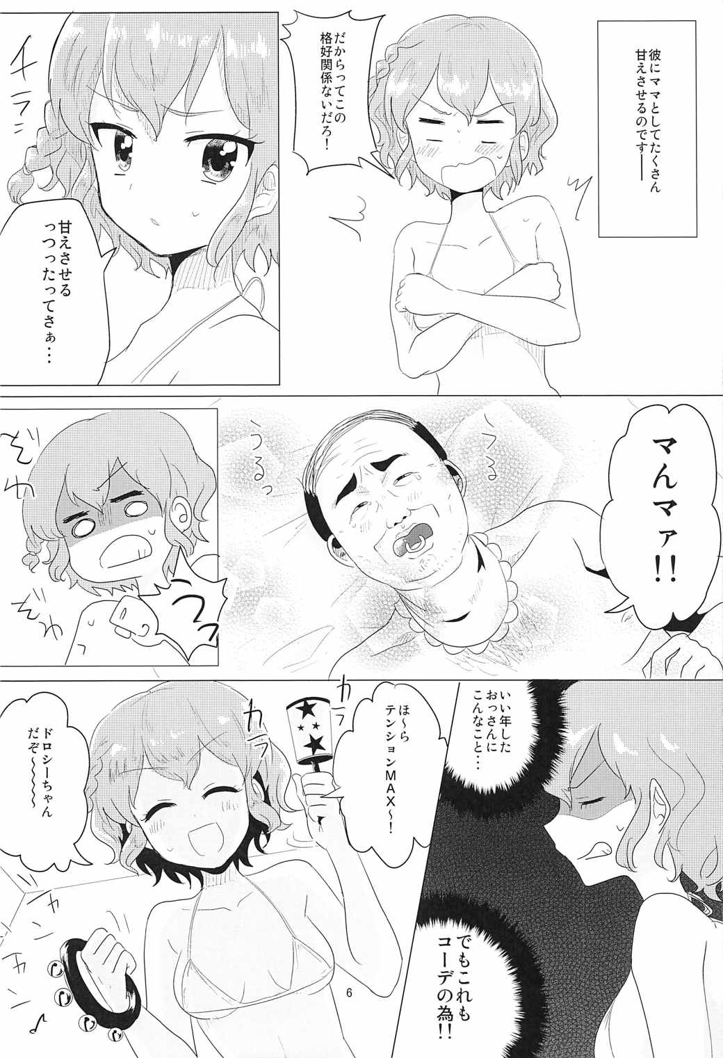Aka-chan Rape page 7 full