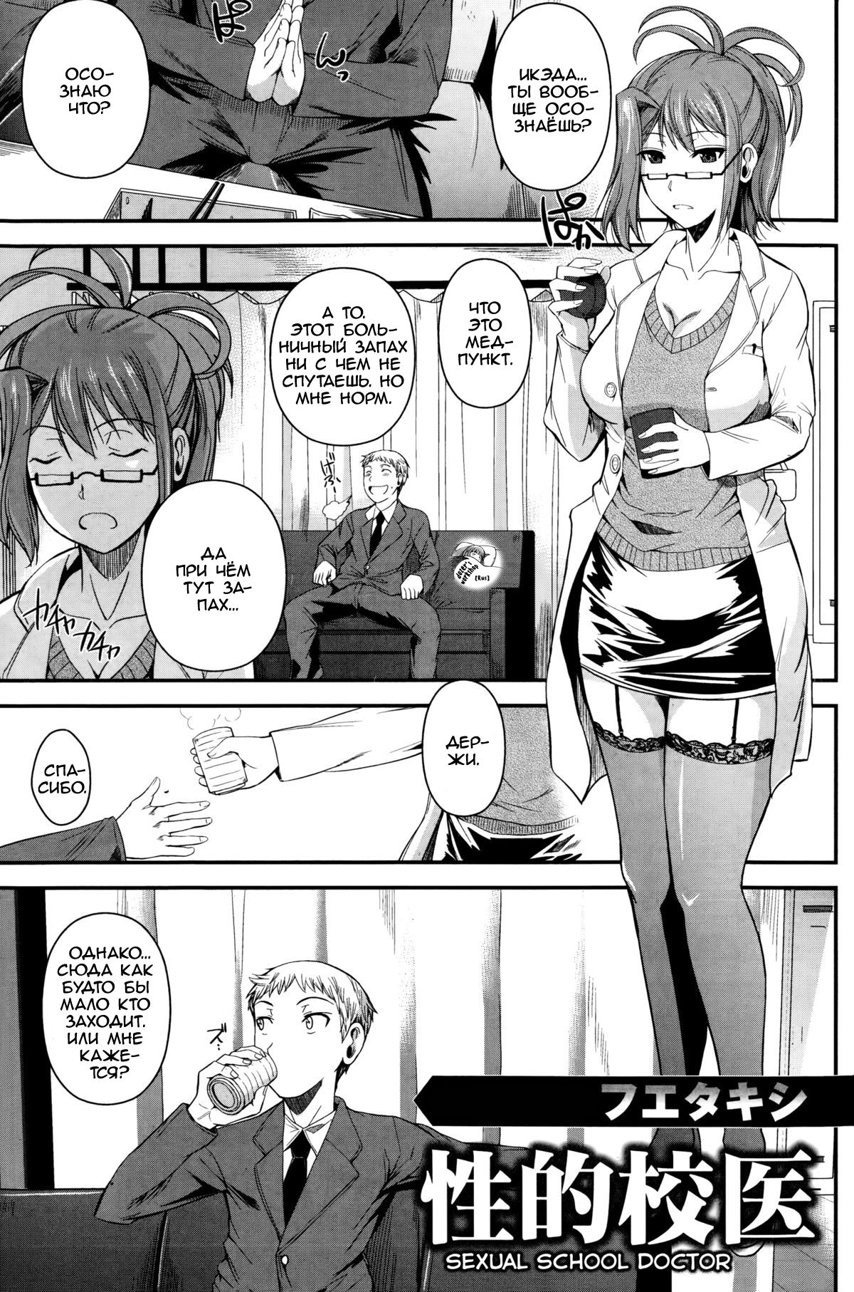 Seiteki Koui | Sexual School Doctor page 1 full