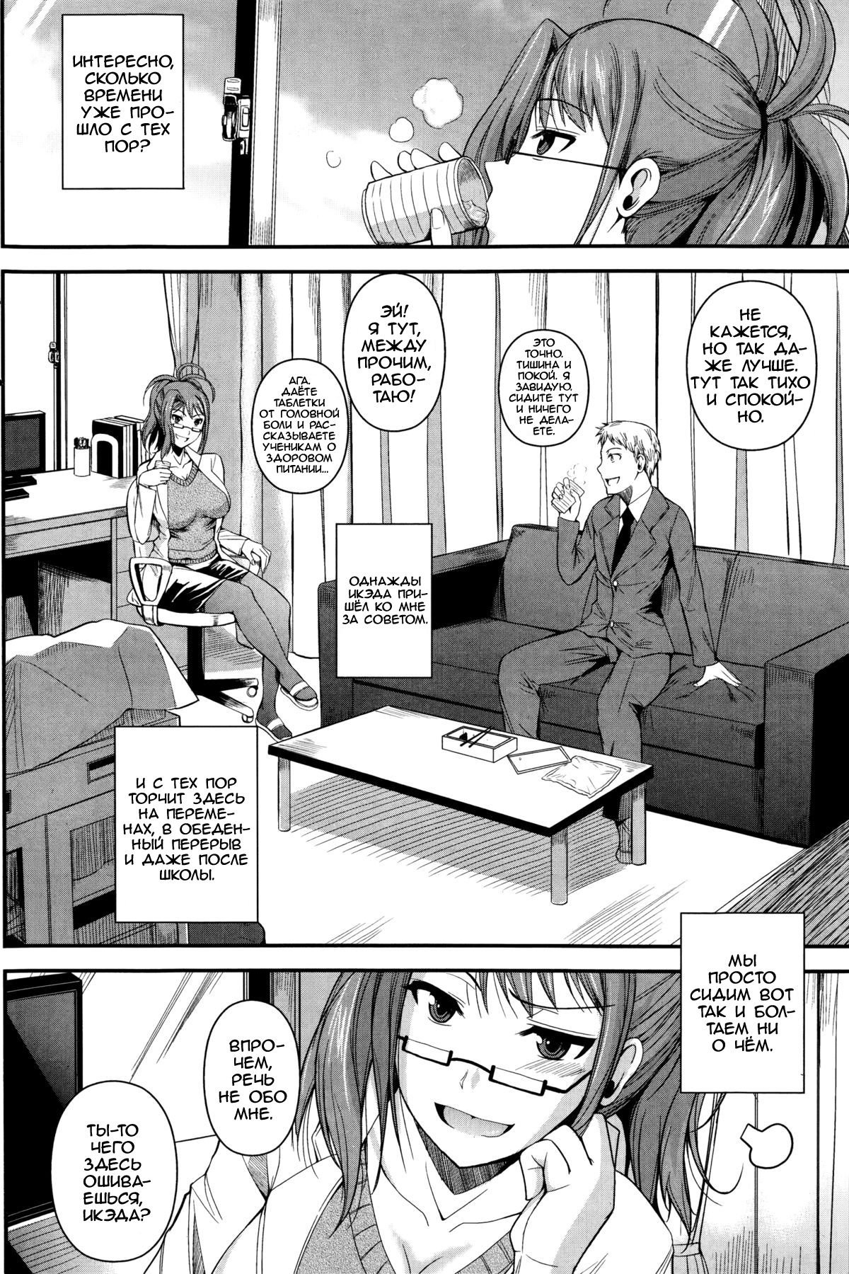 Seiteki Koui | Sexual School Doctor page 2 full