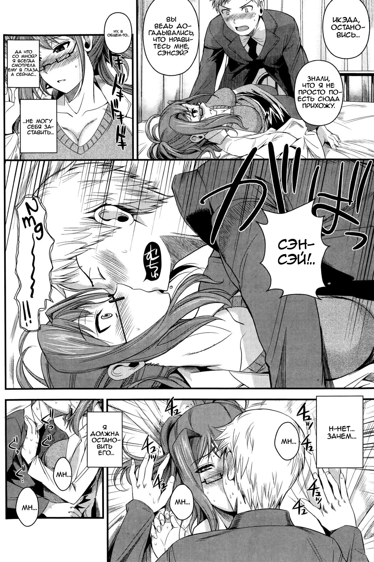 Seiteki Koui | Sexual School Doctor page 8 full