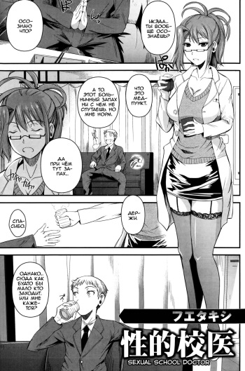 Seiteki Koui | Sexual School Doctor cover