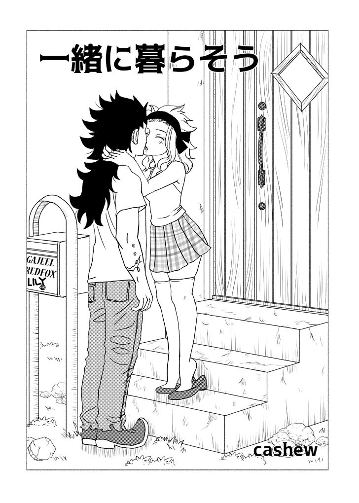 GajeeLevy Manga "Issho ni Kurasou" page 1 full