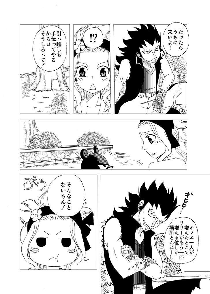 GajeeLevy Manga "Issho ni Kurasou" page 3 full