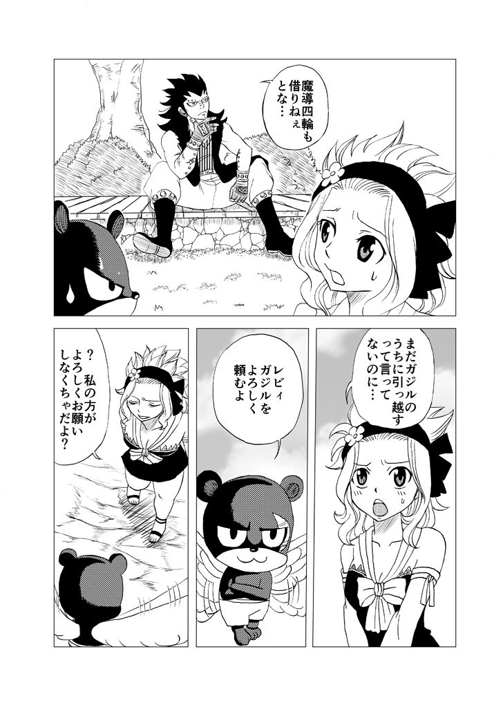 GajeeLevy Manga "Issho ni Kurasou" page 4 full