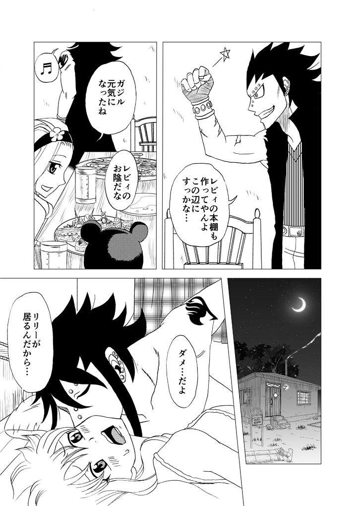 GajeeLevy Manga "Issho ni Kurasou" page 7 full