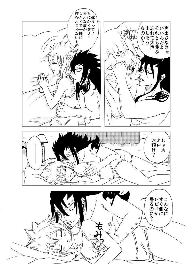 GajeeLevy Manga "Issho ni Kurasou" page 8 full