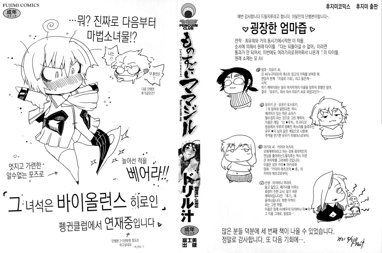 Monosugoi Mama Jiru - Mama's Terrible Soup Ch. 1 page 2 full