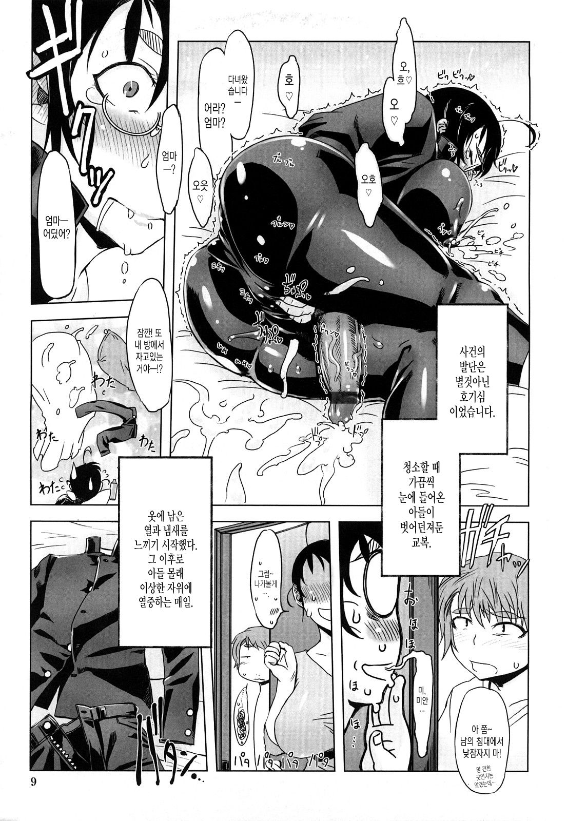 Monosugoi Mama Jiru - Mama's Terrible Soup Ch. 1 page 8 full