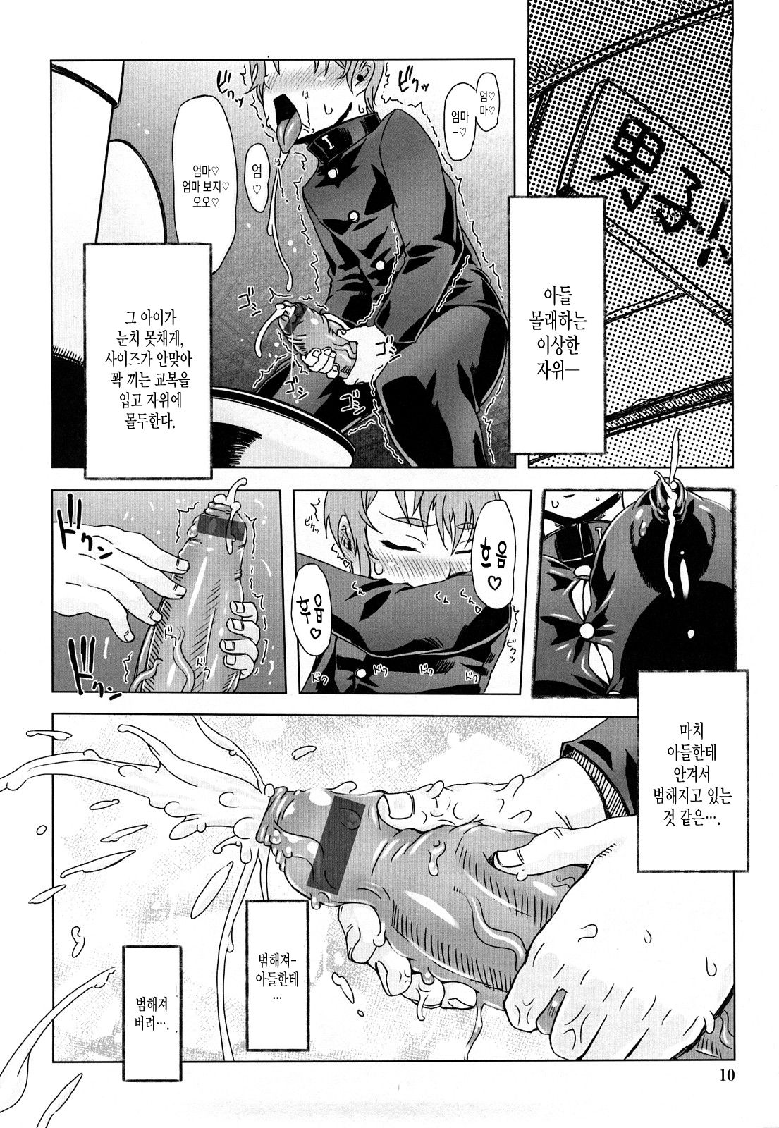 Monosugoi Mama Jiru - Mama's Terrible Soup Ch. 1 page 9 full