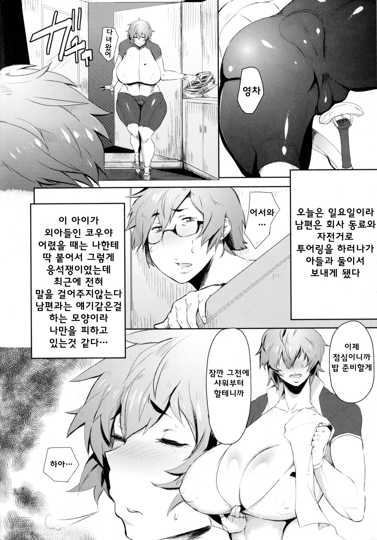 Mama wa Muchimuchi Road Racer | 엄마는 포동포동 로드레이서 page 2 full