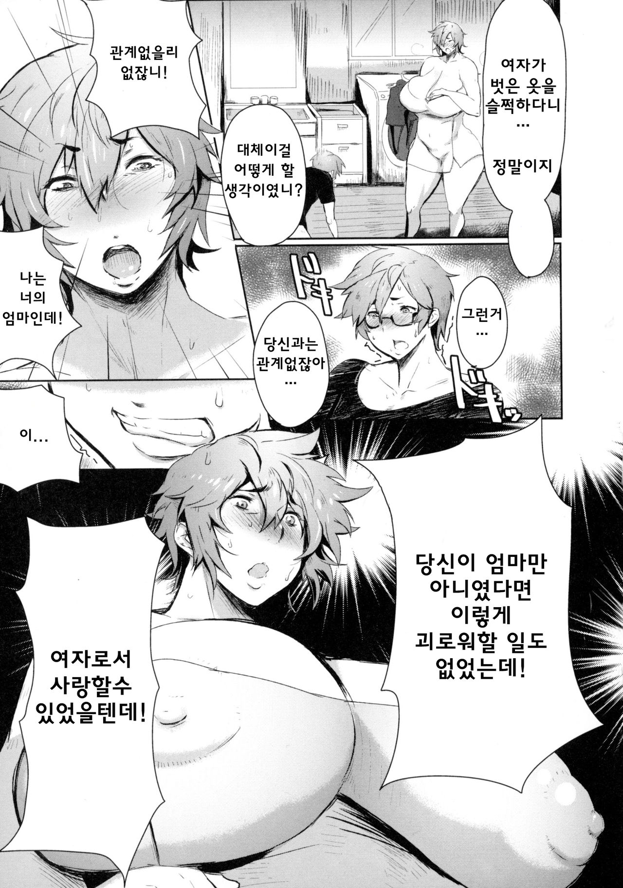 Mama wa Muchimuchi Road Racer | 엄마는 포동포동 로드레이서 page 5 full