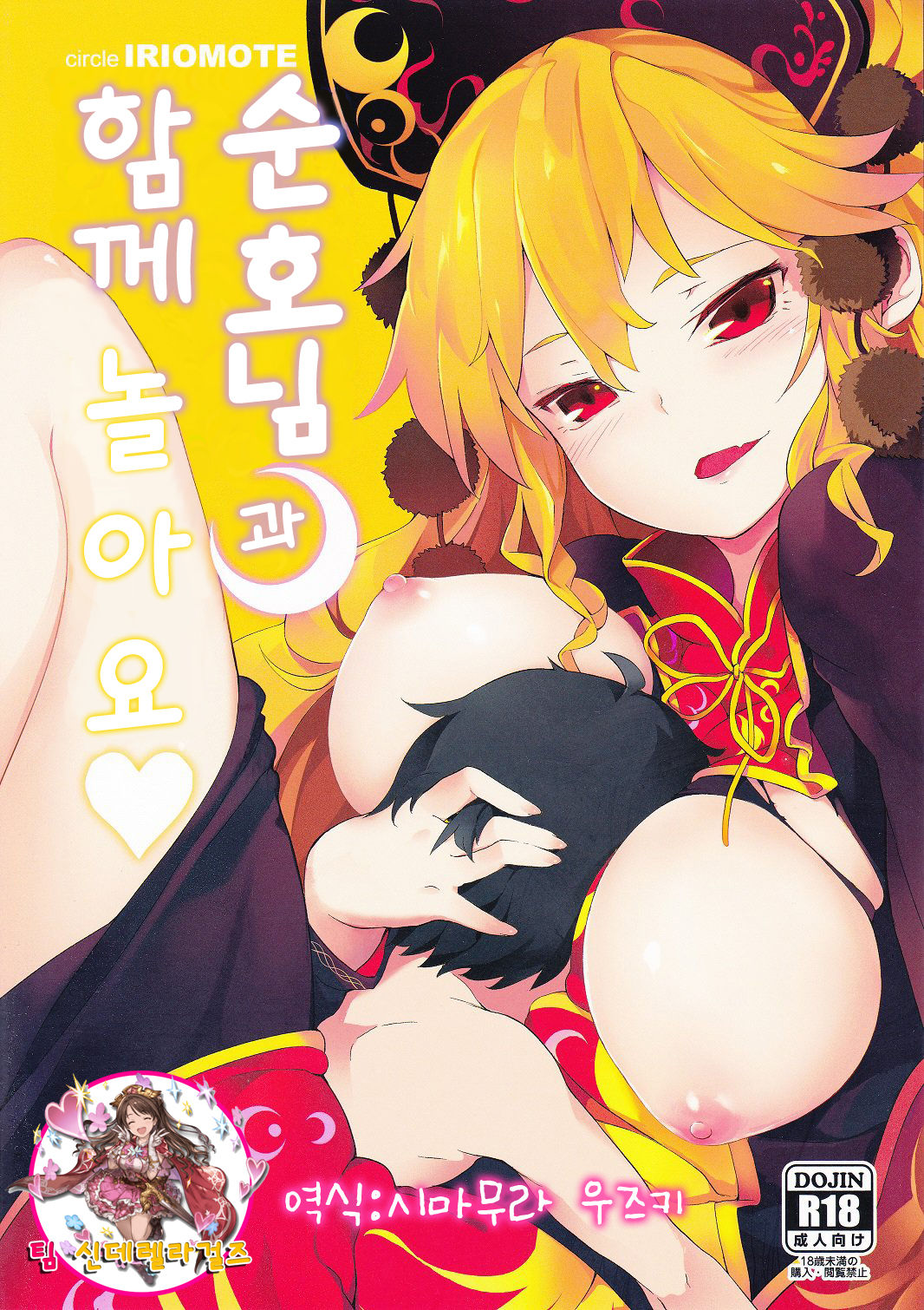 Junko-san to Asobimasho | 순호님과 함께 놀아요 page 1 full