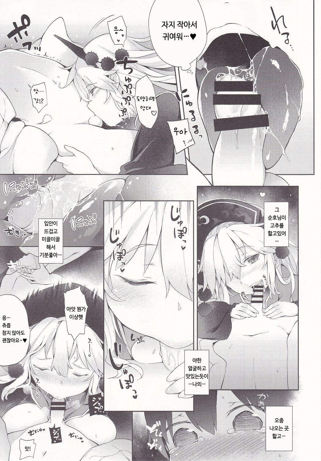 Junko-san to Asobimasho | 순호님과 함께 놀아요 page 10 full