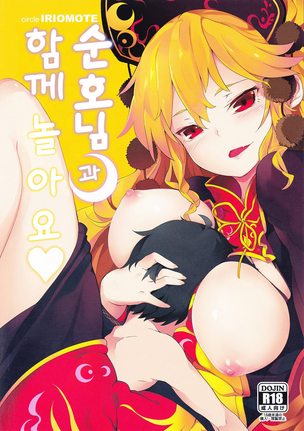 Junko-san to Asobimasho | 순호님과 함께 놀아요 page 2 full