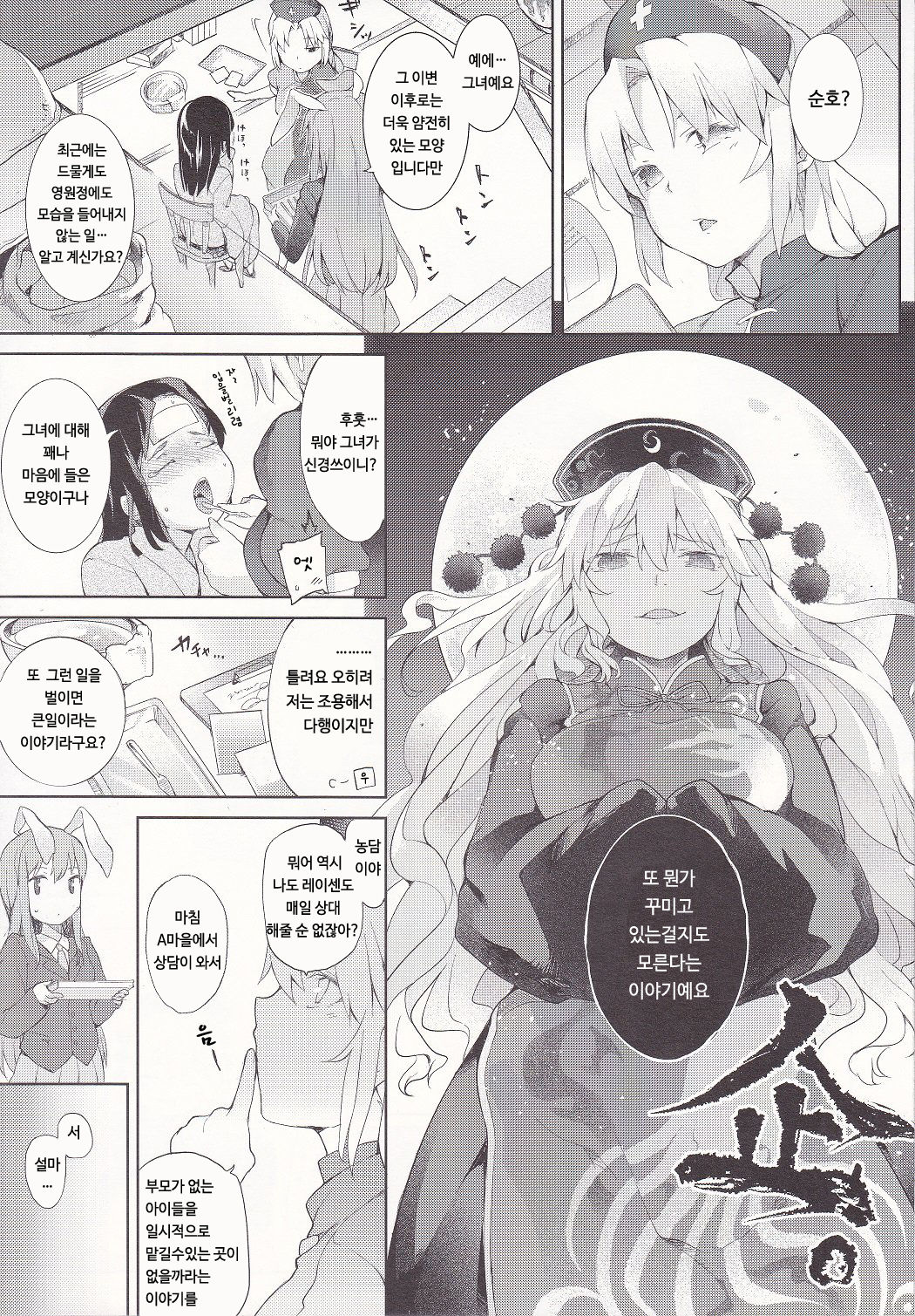 Junko-san to Asobimasho | 순호님과 함께 놀아요 page 4 full