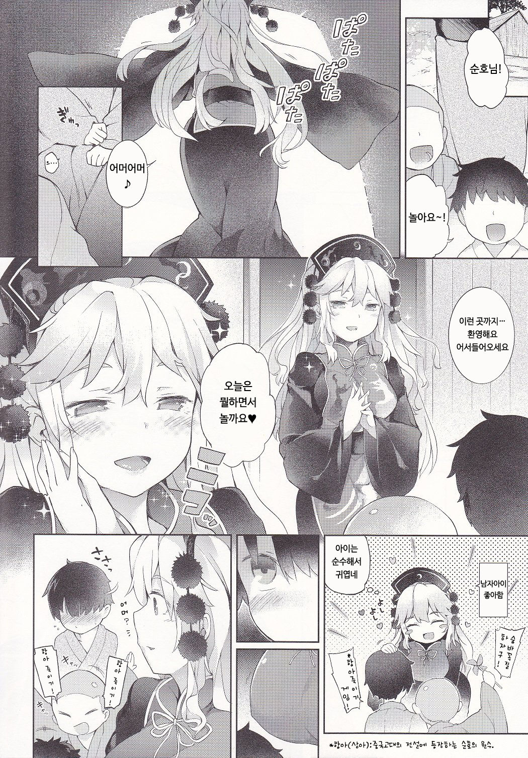 Junko-san to Asobimasho | 순호님과 함께 놀아요 page 5 full