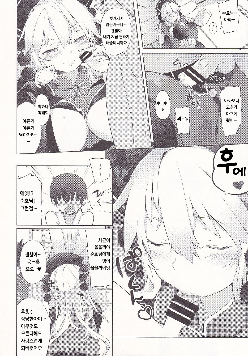 Junko-san to Asobimasho | 순호님과 함께 놀아요 page 9 full