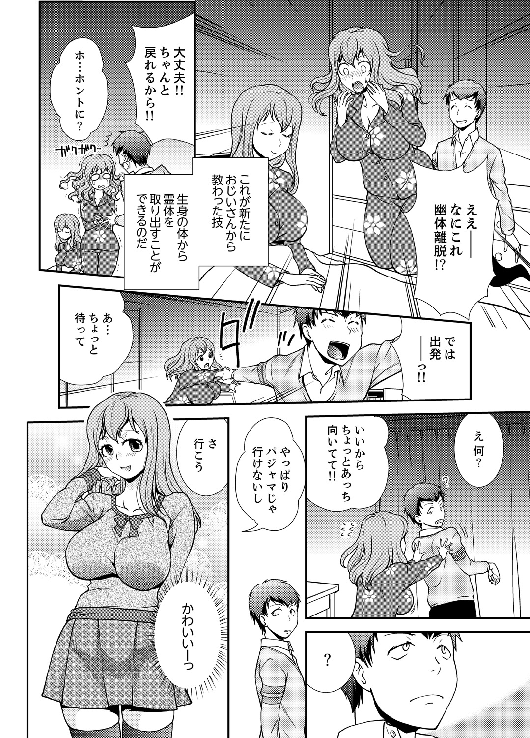 Doukyuusei Nama de Nando mo? Yuurei ni Nattara Gakuen Harem 5 page 4 full