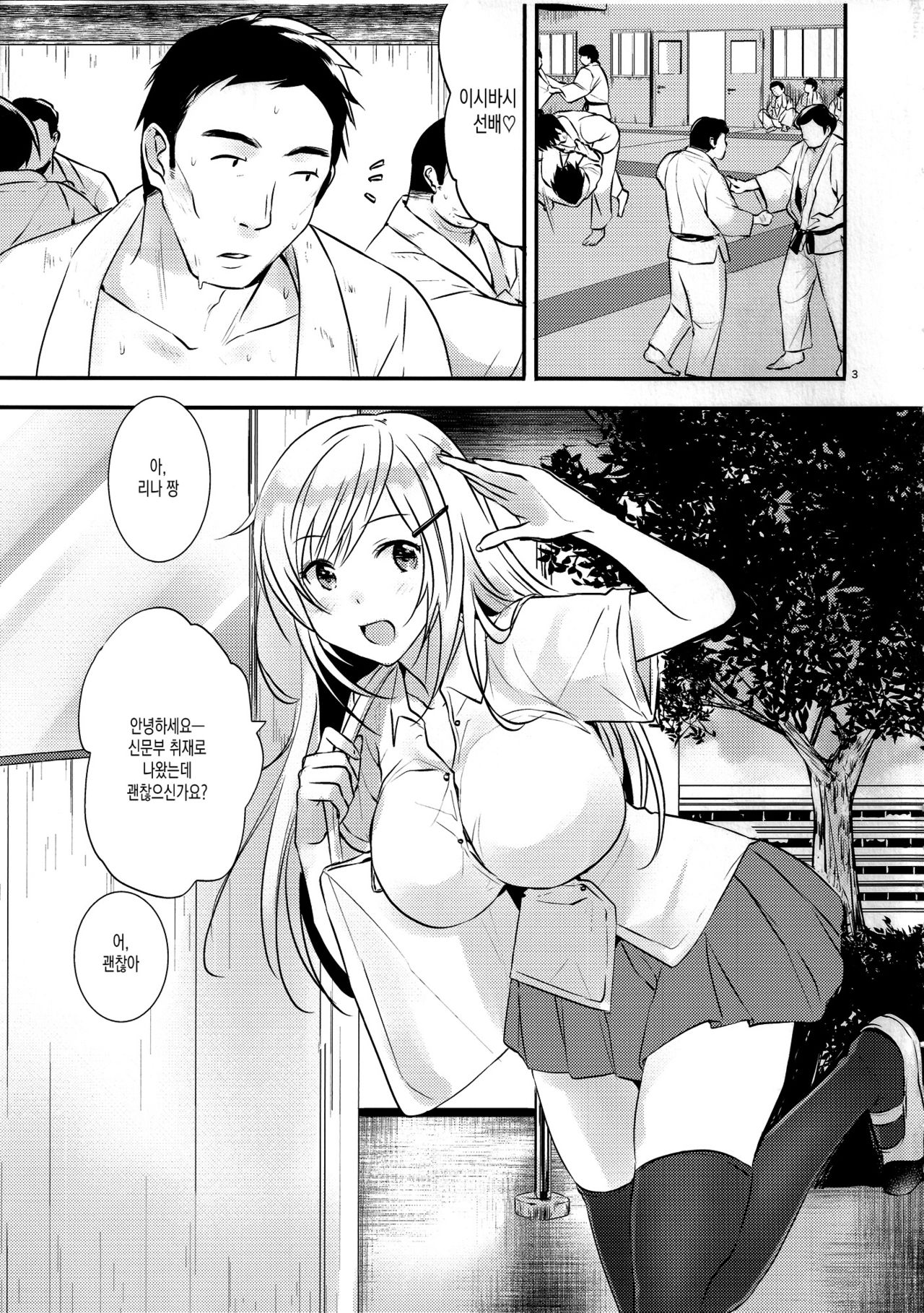Senpai, Sukidesu page 2 full