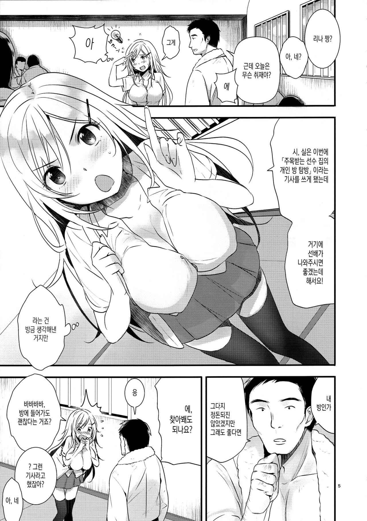 Senpai, Sukidesu page 4 full