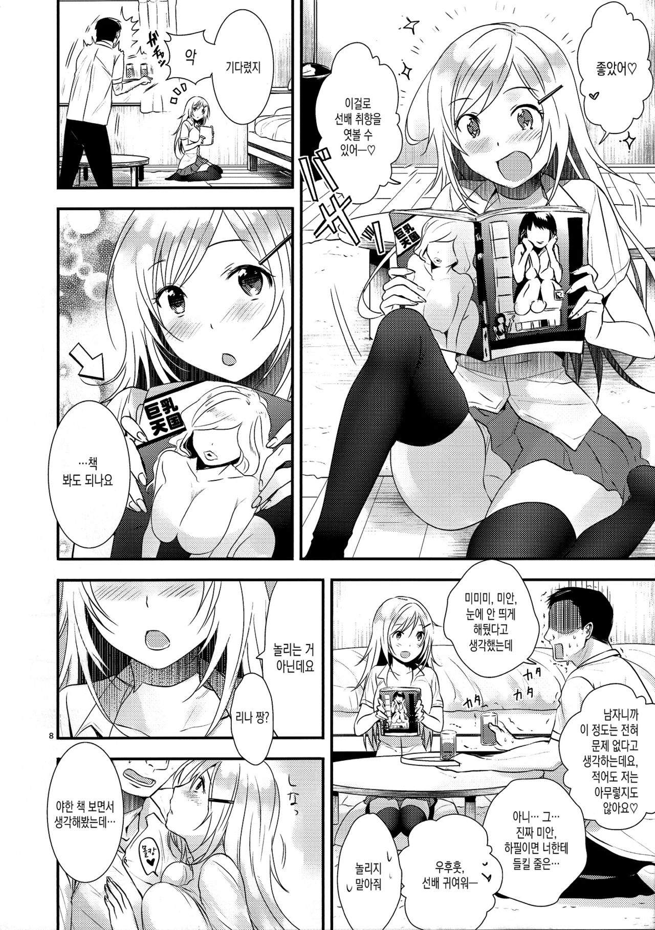 Senpai, Sukidesu page 7 full