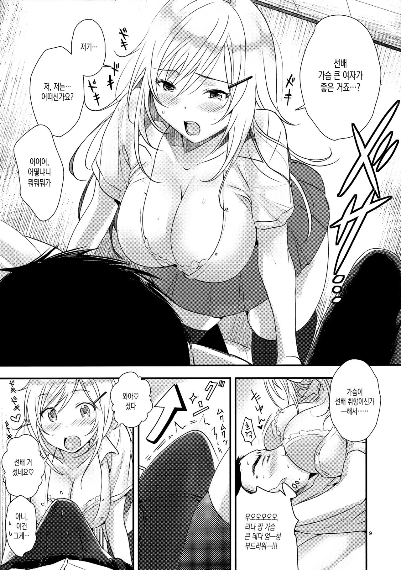 Senpai, Sukidesu page 8 full