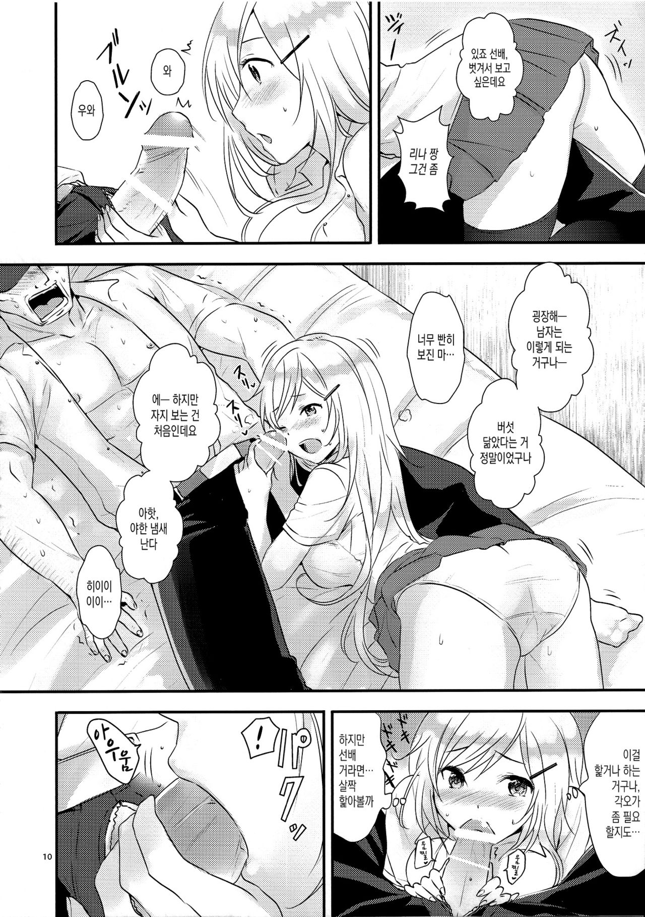 Senpai, Sukidesu page 9 full