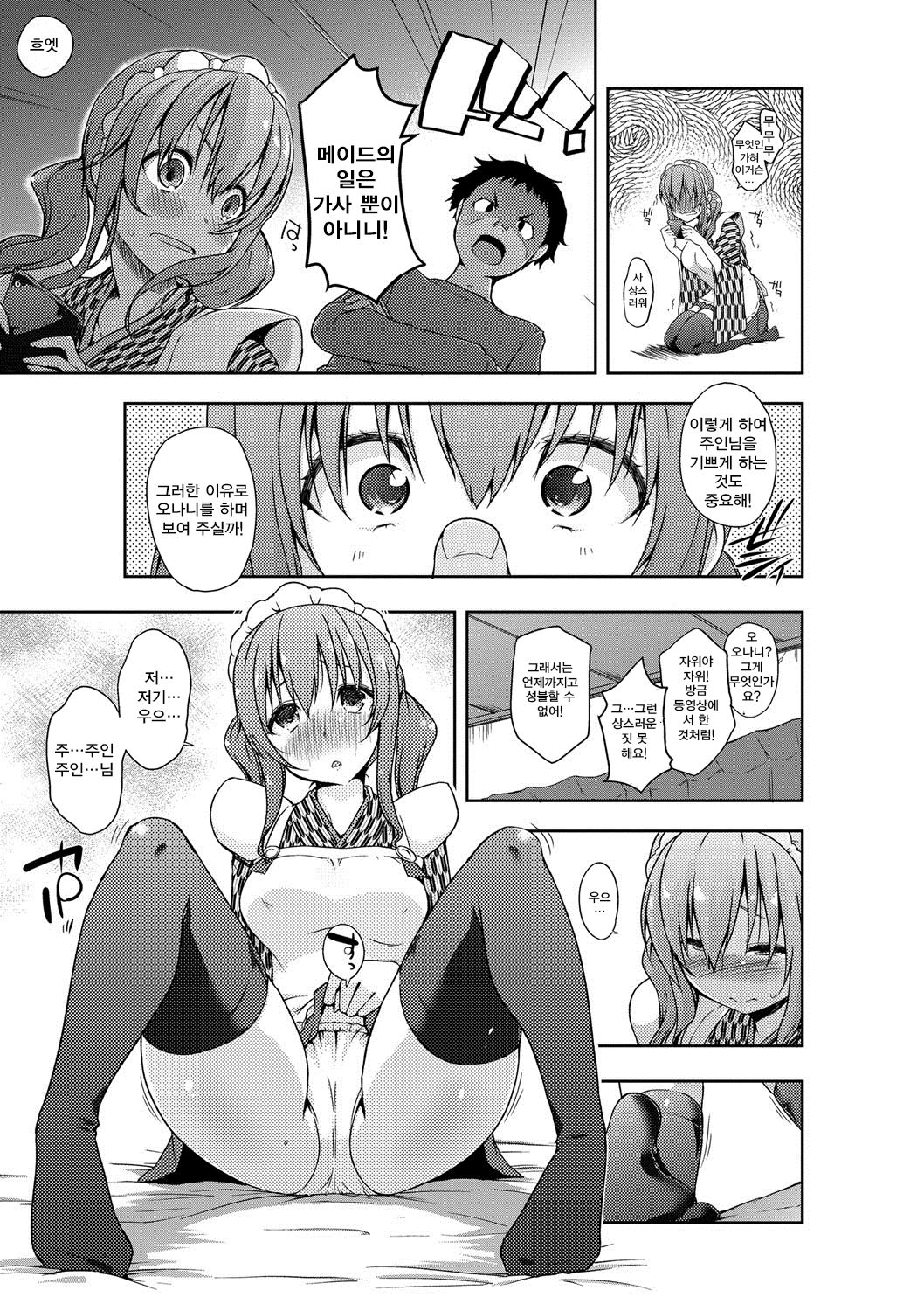 Rokujou Hitoma Maid Tsuki ~Zouryouchuu~ Ch. 0-1 | 여섯 장 한 칸 메이드 포함  Ch. 0-1 page 10 full